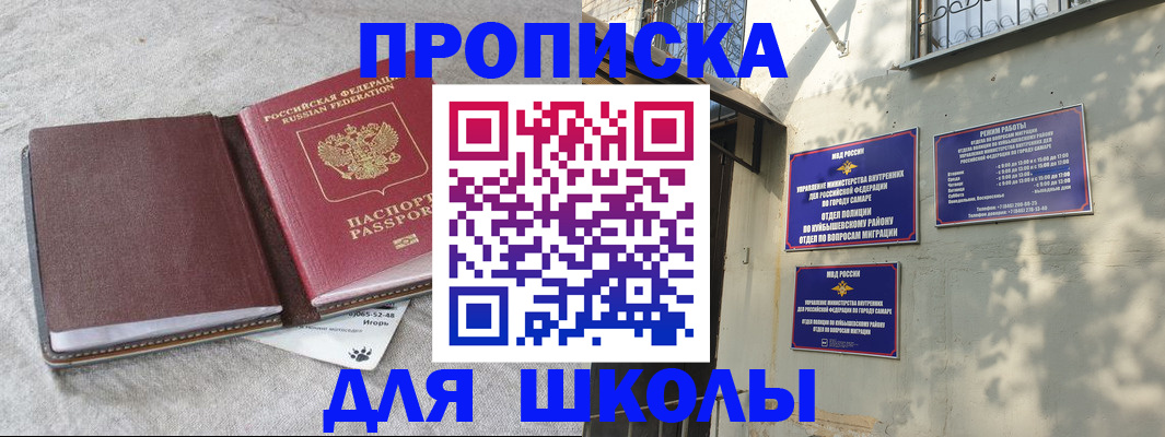 купить прописку в Учалы