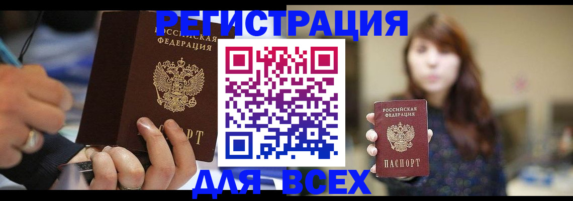 прописка для школы в Учалы