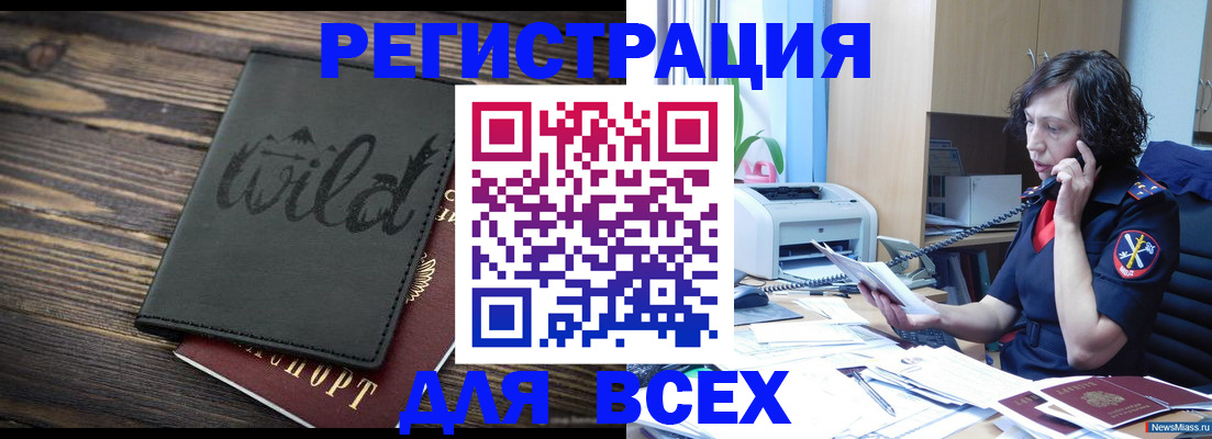 прописка иностранных граждан в Учалы