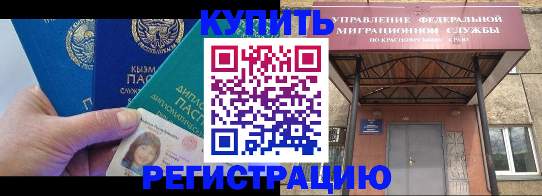 временная регистрация купить в Учалы